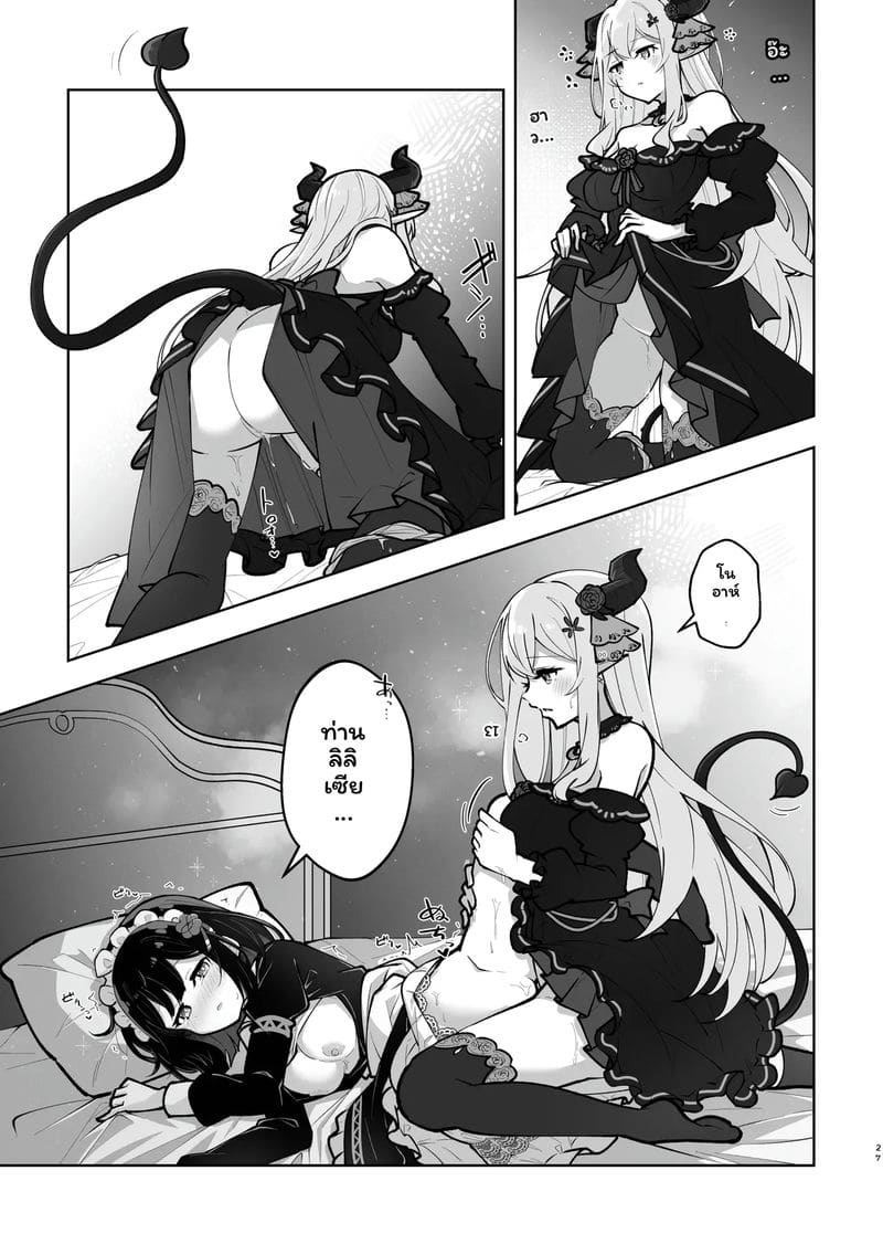 โดจิน คุณหนูเผ่าปีศาจ กับ เมดสาว แปลไทย